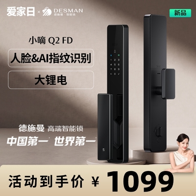 德施曼智能门锁3D人脸识别智能锁小嘀Q2FD