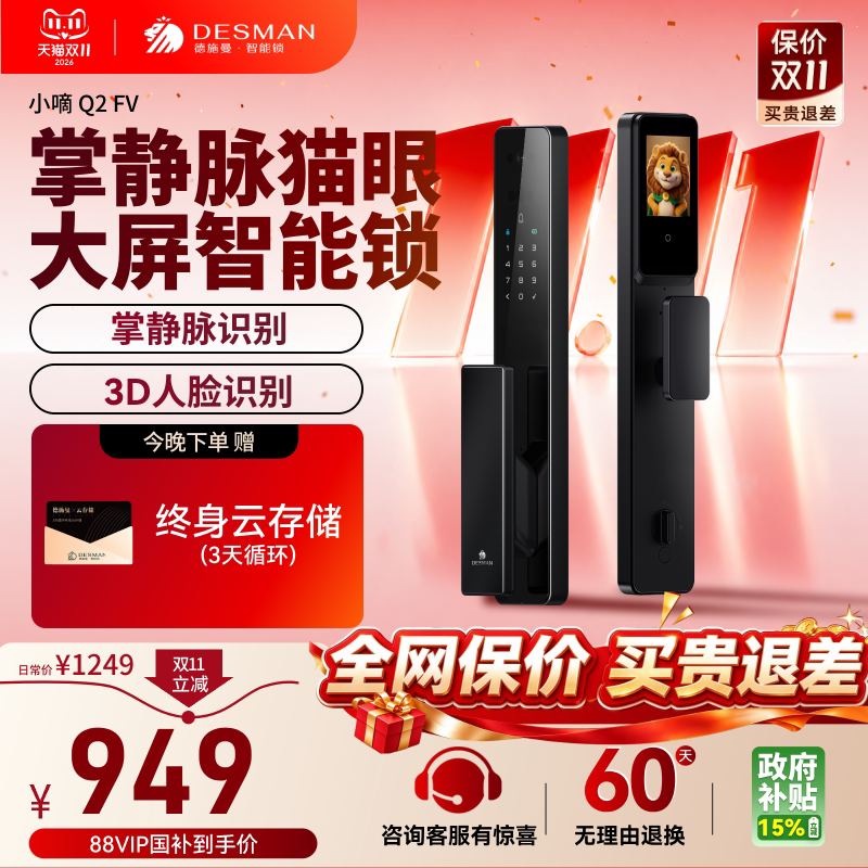 德施曼智能门锁人脸识别掌静脉猫眼大屏密码锁家用指纹锁小嘀Q2FV