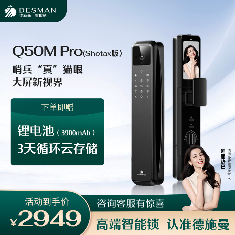德施曼指纹锁密码锁全自动带屏幕可视猫眼智能锁Q50MPro哨兵版