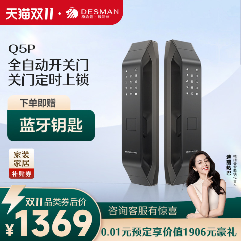 德施曼指纹锁家用防盗门密码锁智能门锁感应锁全自动智能锁Q5P属于什么档次？