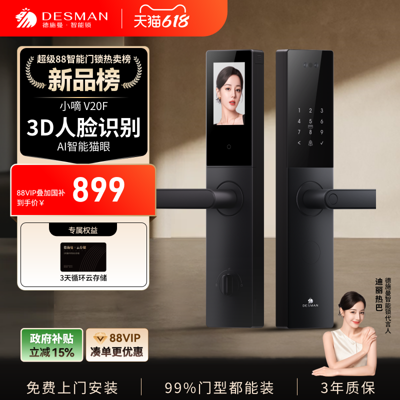 德施曼智能门锁人脸识别猫眼大屏指纹密码防盗锁家用电子小嘀V20F
