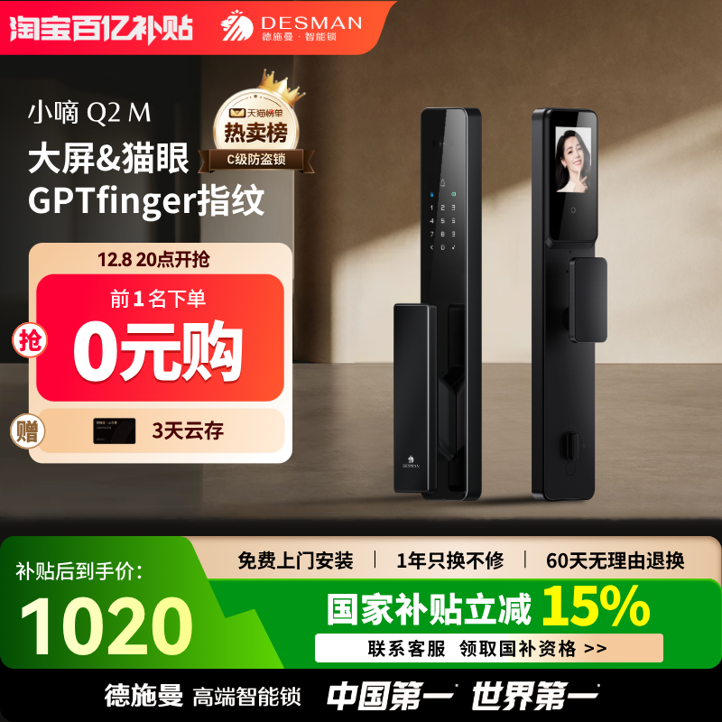 德施曼智能锁可视猫眼大屏指纹锁密码锁家用防盗门智能锁小嘀Q2M
