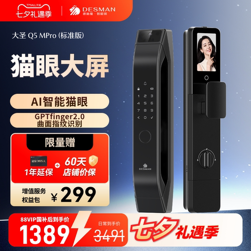 德施曼智能锁猫眼大屏