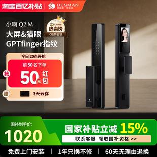 德施曼智能锁可视猫眼大屏指纹锁密码 锁家用防盗门智能锁小嘀Q2M