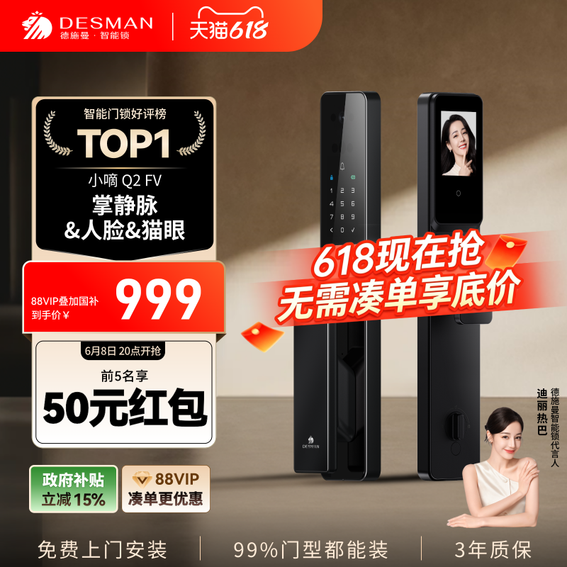 德施曼智能门锁人脸识别掌静脉猫眼大屏密码锁家用指纹锁小嘀Q2FV