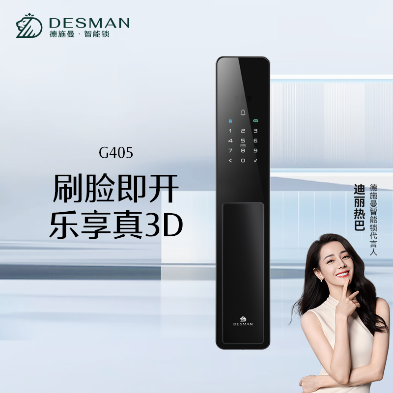 德施曼人脸款防盗门密码锁智能门锁智能锁电子锁G405