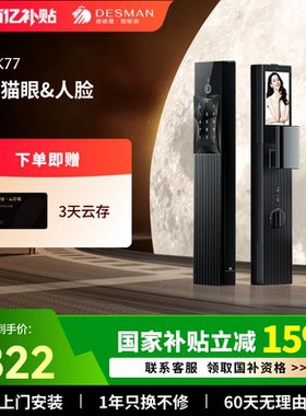 德施曼智能门锁3D人脸猫眼悬浮智控锁智能密码锁指纹锁玄武K77