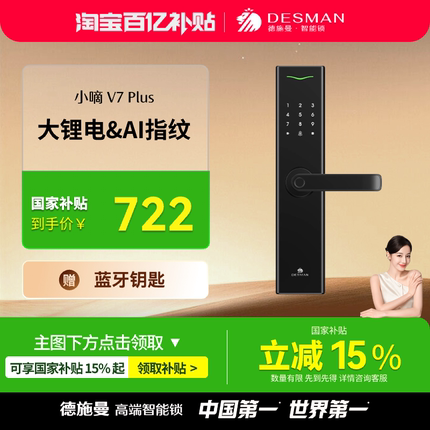 德施曼密码锁指纹锁家用防盗门智能锁电子锁智能门锁小嘀V7Plus