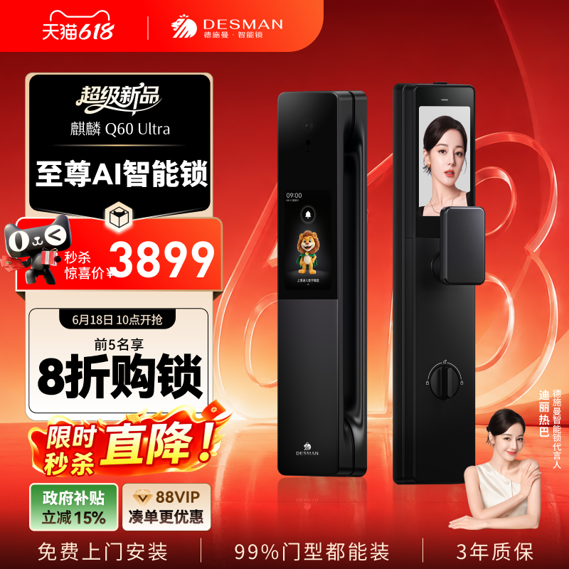 德施曼智能门锁AI管家哨兵猫眼大屏人脸识别密码锁麒麟Q60Ultra