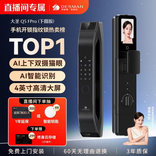 德施曼人脸识别门锁Q5FPro下摄版