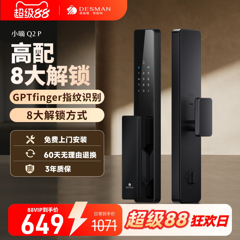 德施曼智能门锁全自动密码锁防盗门家用入户门电子指纹锁小嘀Q2P图片