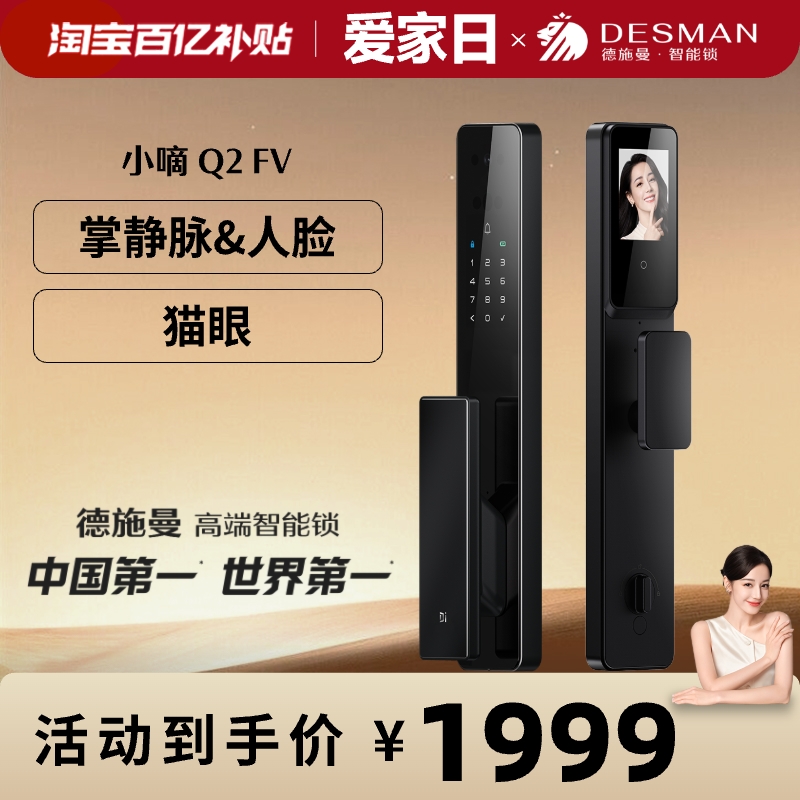 德施曼智能门锁3D人脸识别猫眼大屏密码指纹小嘀Q2FV