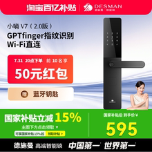 德施曼智能门锁密码锁指纹锁电子锁家用防盗门智能锁小嘀V7(2.0)