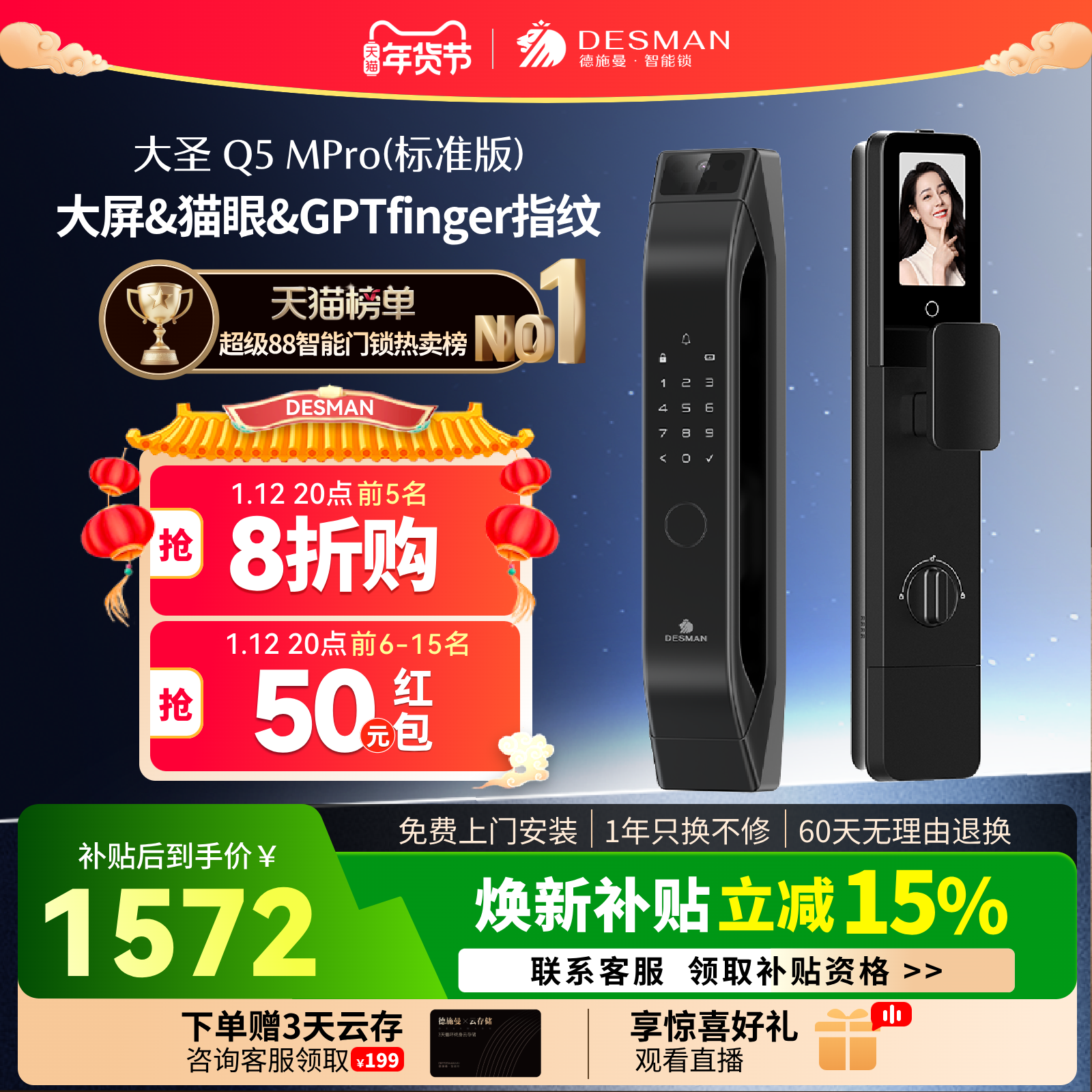 德施曼智能门锁猫眼大屏指纹锁密码锁家用大圣Q5MPro（标准版）