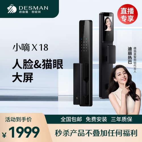 【直播专享】门锁3D人脸识别猫眼大屏指纹密码防盗智能锁小嘀X18