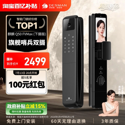 德施曼人脸识别智能锁掌静脉