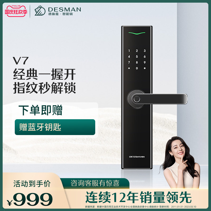 德施曼密码锁指纹锁家用防盗门智能锁V7高性价比高么？