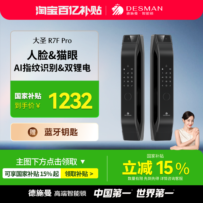 德施曼3D人脸智能视频锁R7FPro