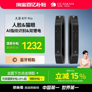 锁智能锁大圣R7FPro 德施曼3D人脸识别智能门锁可视猫眼指纹锁密码