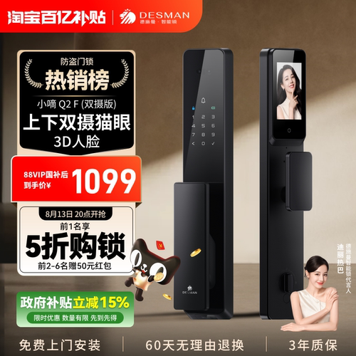德施曼智能门锁人脸猫眼指纹密码双摄家用电子锁小嘀Q2F(双摄版）
