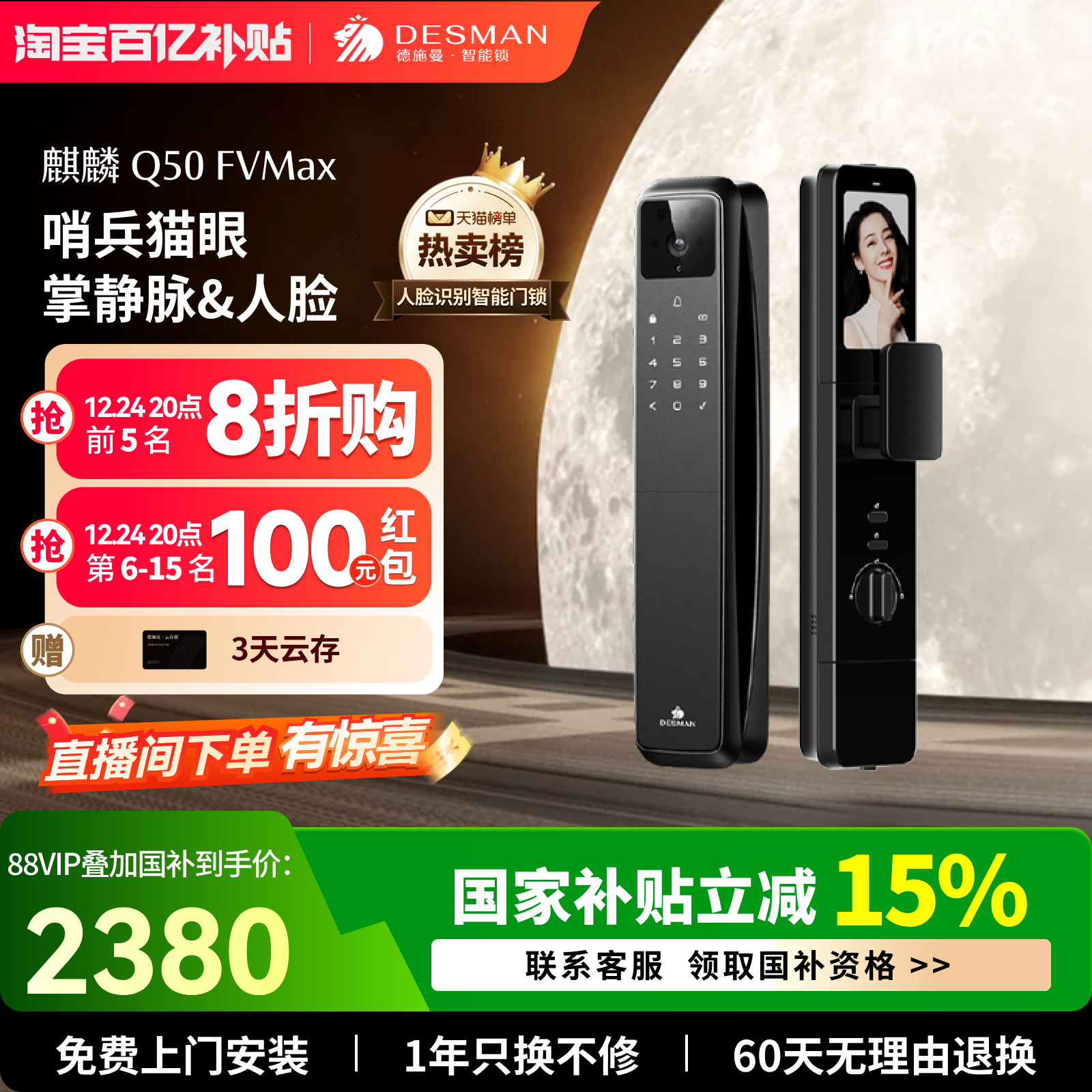 德施曼智能门锁掌静脉人脸猫眼大屏指纹锁家用密码锁麒麟Q50FVM