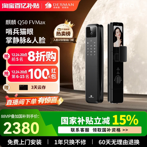 德施曼人脸识别智能锁掌静脉