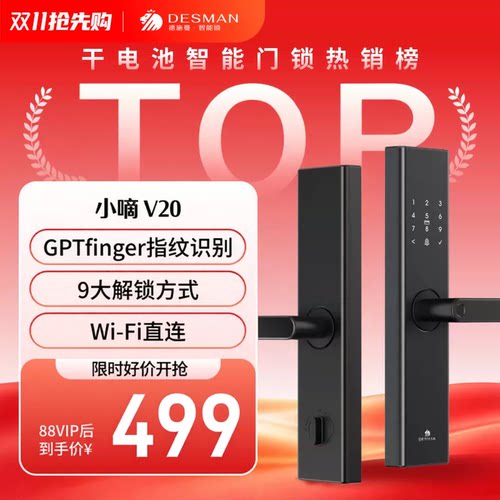 德施曼智能门锁指纹锁密码锁家用入户门电子锁防盗门锁小嘀V20