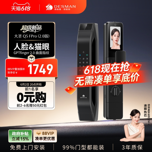 德施曼智能门锁人脸识别猫眼大屏密码指纹锁Q5FPro（2.0）