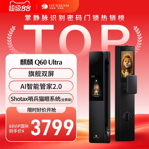 德施曼智能门锁AI管家哨兵猫眼大屏人脸识别密码锁麒麟Q60Ultra
