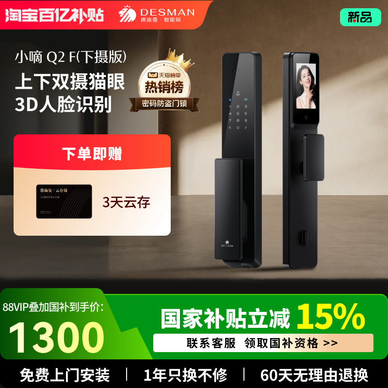 德施曼智能门锁指纹锁密码锁家用入户门防盗门锁小嘀Q2F(下摄）