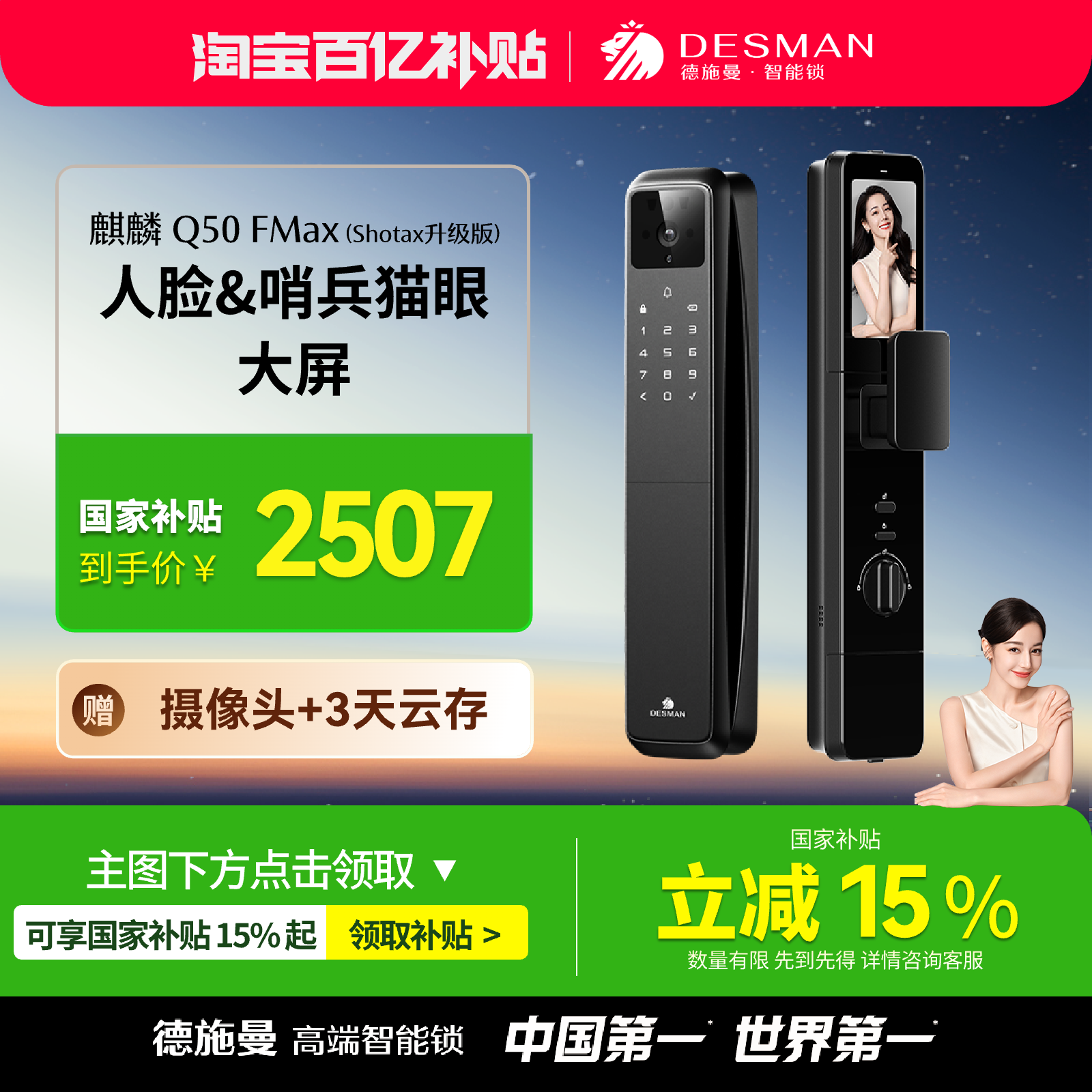 德施曼大屏智能门锁人脸识别