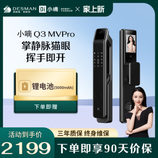 小嘀 德施曼 MVPro智能门锁指纹锁掌静脉猫眼大屏智能锁密码 锁