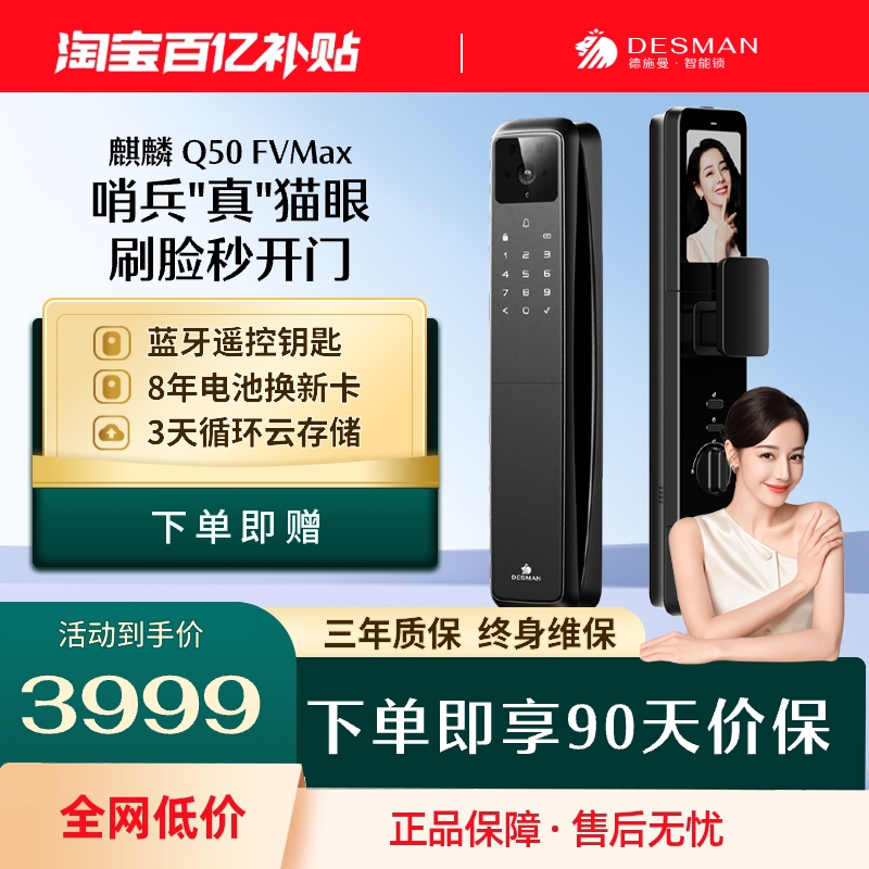 德施曼人脸猫眼大屏智能门锁掌静脉密码锁智能锁麒麟Q50FVMax