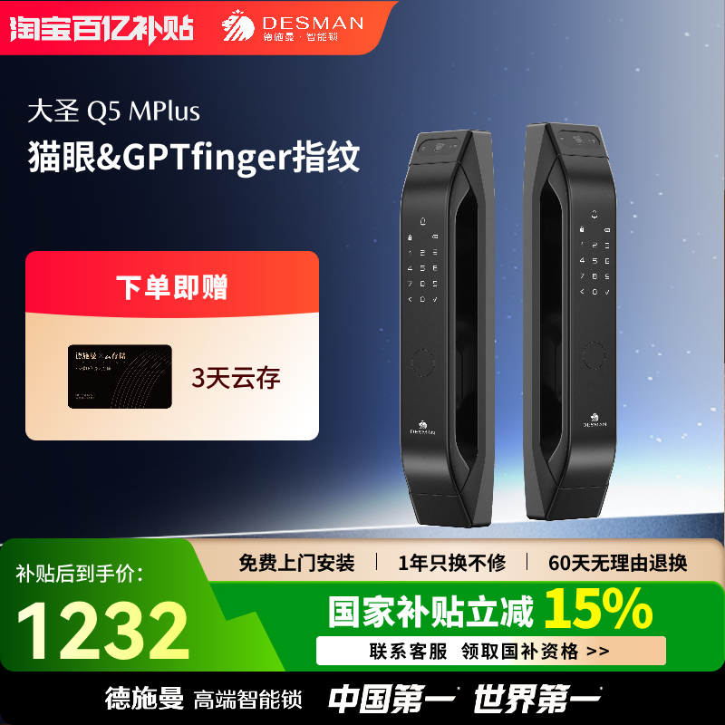 可视猫眼密码锁德施曼