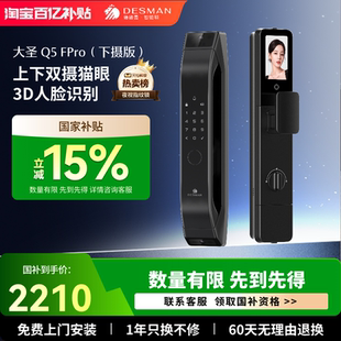 德施曼智能锁3D人脸识别指纹锁家用防盗密码 锁大圣Q5FPro下摄版