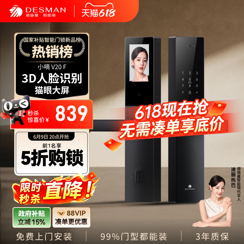 德施曼智能门锁人脸识别猫眼大屏指纹密码防盗锁家用电子小嘀V20F