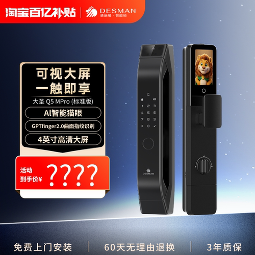 Q5MPro标准版智能锁德施曼