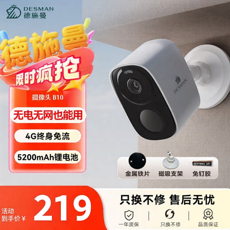 德施曼摄像头智能监控家庭家用B10门口摄像头免插电无线家用
