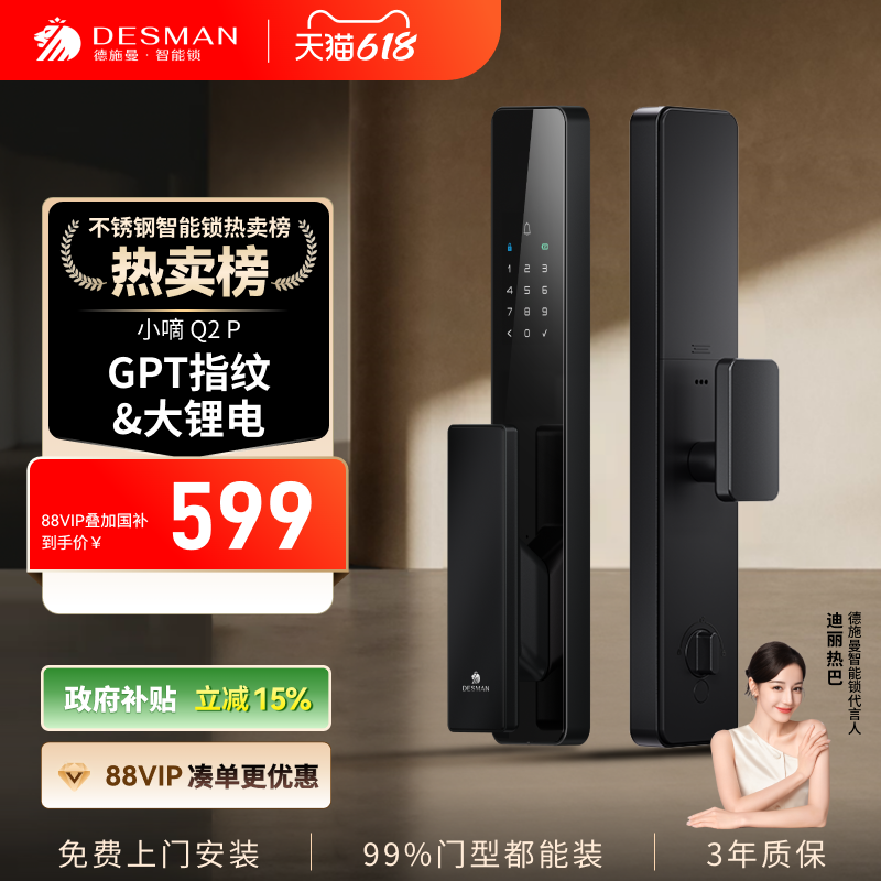 德施曼智能门锁全自动密码锁防盗门家用入户门电子指纹锁小嘀Q2P