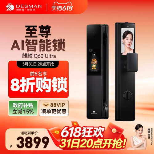 德施曼智能门锁AI管家哨兵猫眼大屏人脸识别密码锁麒麟Q60Ultra