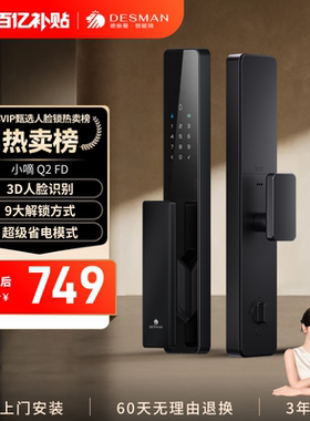 德施曼智能门锁人脸识别指纹密码锁家用入户门电子防盗锁小嘀Q2FD