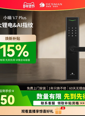 德施曼指纹锁家用防盗门智能锁密码锁电子锁智能门锁小嘀V7Plus