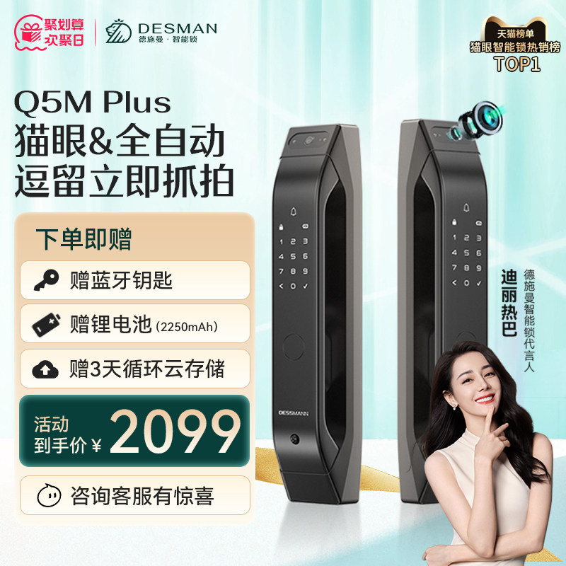 德施曼密码锁指纹锁家用防盗门全自动可视猫眼智能锁Q5Mplus高性价比高么？