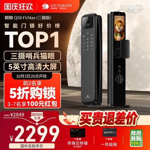 德施曼智能门锁三摄猫眼人脸识别大屏指纹密码锁Q50FVMax（三摄）