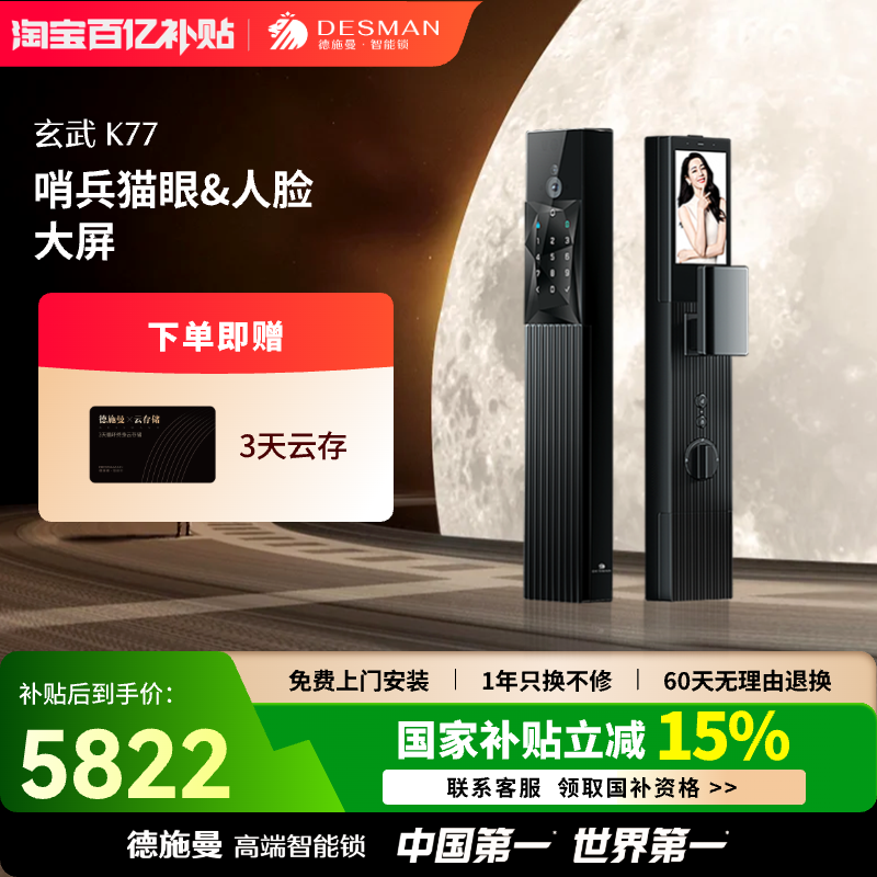 德施曼智能锁指纹锁密码锁