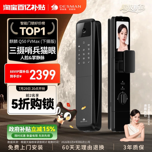 德施曼人脸识别智能锁掌静脉