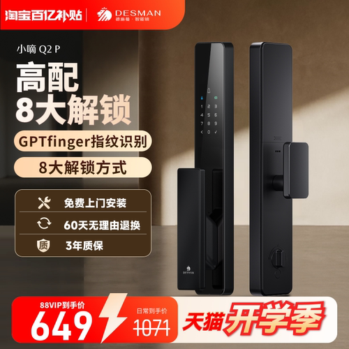 德施曼智能门锁全自动密码锁防盗门家用入户门电子指纹锁小嘀Q2P