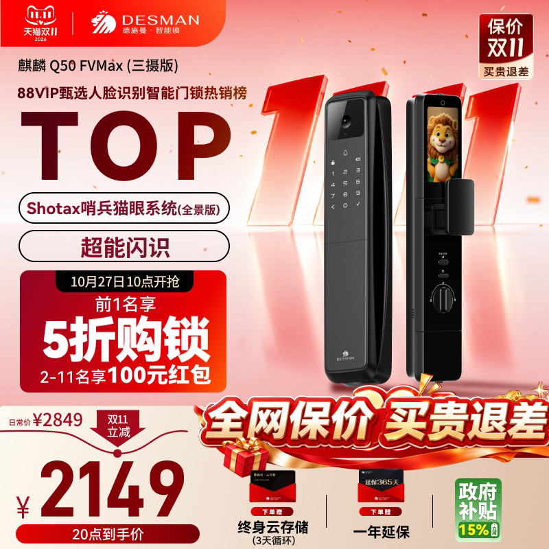 德施曼智能门锁三摄猫眼人脸识别大屏指纹密码锁Q50FVMax（三摄）