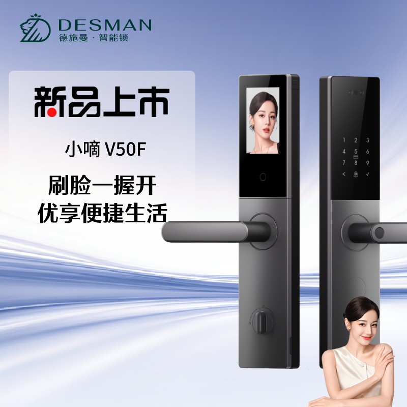 德施曼人脸智能门锁指纹锁密码锁V50F