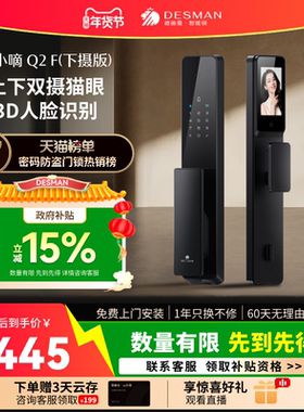 德施曼智能门锁指纹锁密码锁家用入户门防盗门锁小嘀Q2F(下摄）